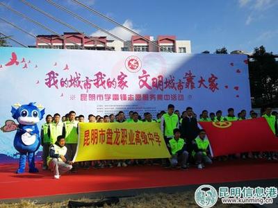 昆明市500名志愿者集結，以實際行動詮釋新時代雷鋒精神